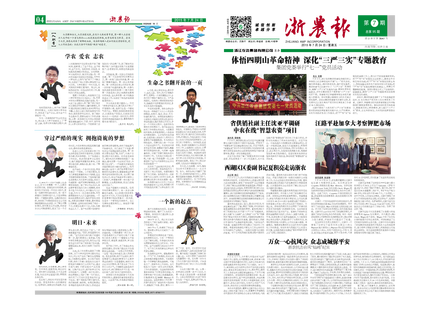浙农报2015年第7期（一、四版）