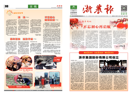 浙农报2017年第12期（一-八版）