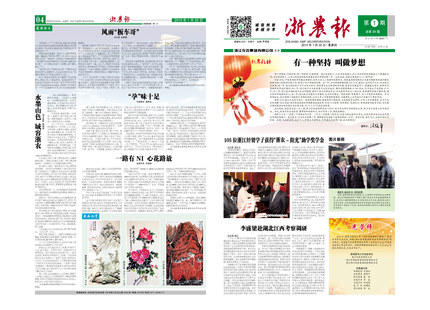 浙农报2015年第1期（一、四版）