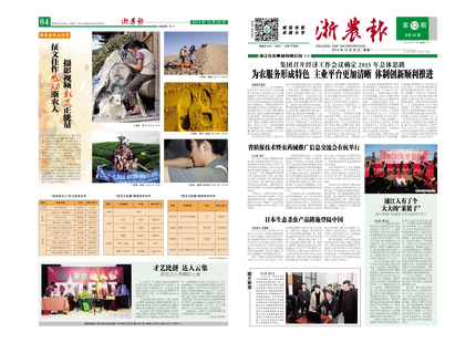 浙农报2014年第12期（一、四版）