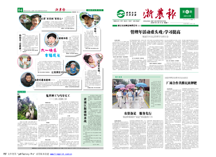 浙农报2009年第6期（一、四版）