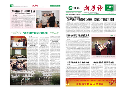 浙农报2013年第02期（一、四版）