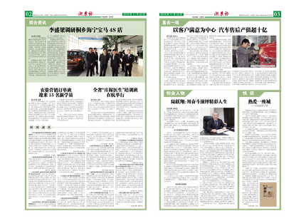 浙农报2016年第11期（二、三版）