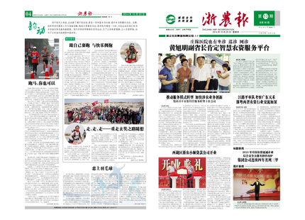 浙农报2014年第10期（一、四版）