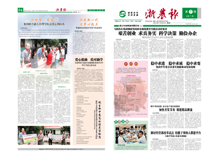 浙农报2013年第07期（一、四版）