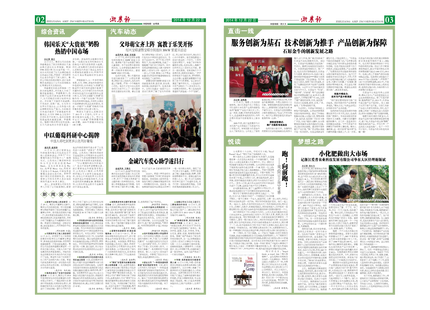 浙农报2014年第12期（二、三版）