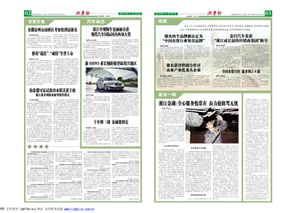 浙农报2013年第11期（二、三版）
