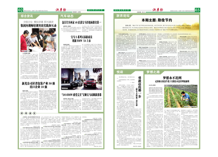 浙农报2014年第08期（二、三版）