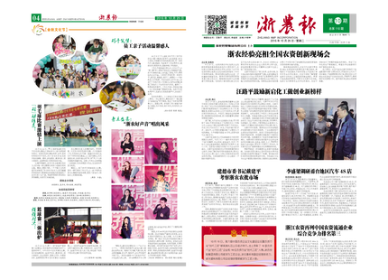 浙农报2016年第10期（一、四版)