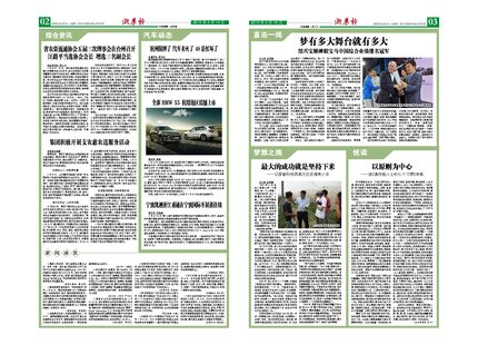 浙农报2014年第04期（二、三版）