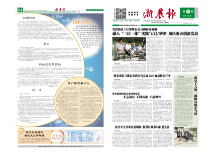 浙农报2016年第9期（一、四版)