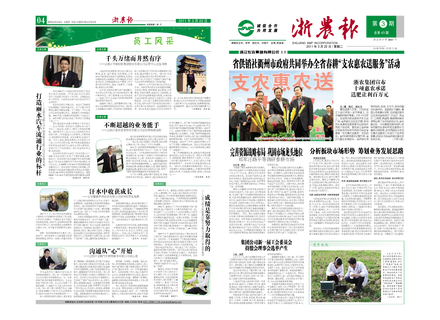 浙农报2011年第3期（一、四版）
