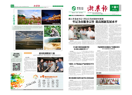 浙农报2014年第09期（一、四版）