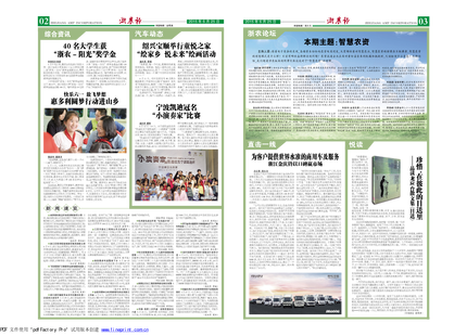 浙农报2015年第6期（二、三版）