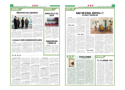 浙农报2015年第10期（二、三版）