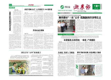 浙农报2012年第5期（一、四版）