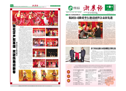 浙农报2011年第1期（一、四版）