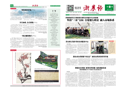 浙农报2015年第12期（一、四版）