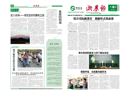 浙农报2010年第10期（一、四版）
