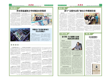 浙农报2016年第10期（二、三版）