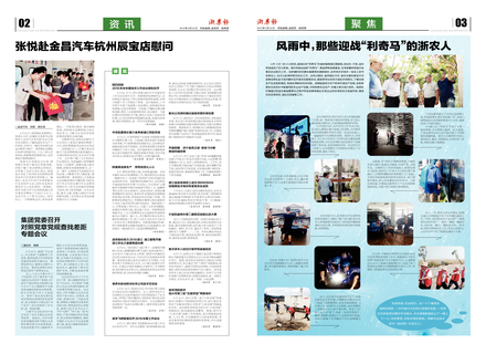 浙农报2019第8期（二、三版）