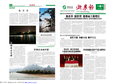 浙农报2012年第4期（一、四版）