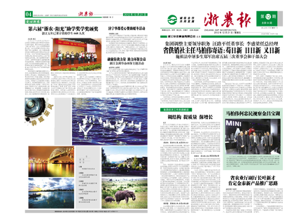 浙农报2012年第12期（一、四版）