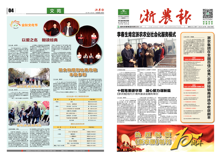 浙农报2017年第11期（一、四版）