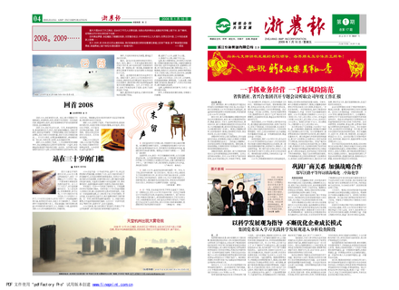 浙农报2009年第一期（一、四版）