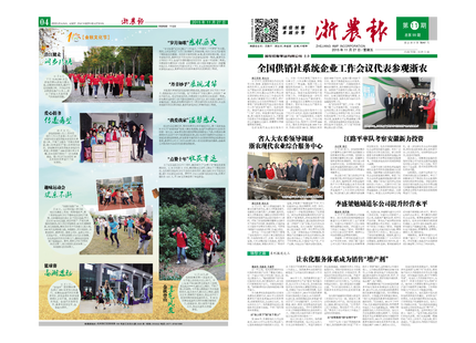 浙农报2015年第11期（一、四版）