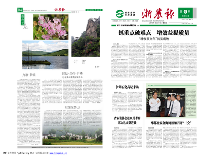 浙农报2010年第6期（一、四版）