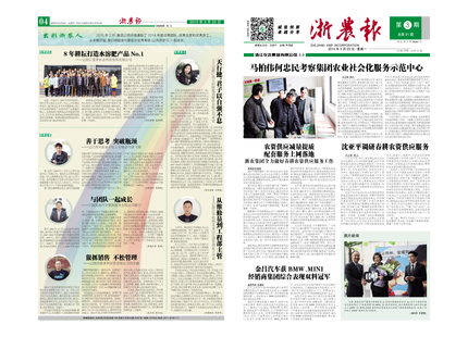 浙农报2015年第3期（一、四版）