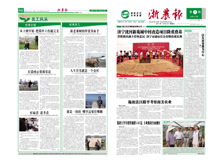 浙农报2011年第7期（一、四版）