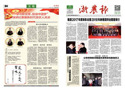 浙农报2018第2期（一、四版）