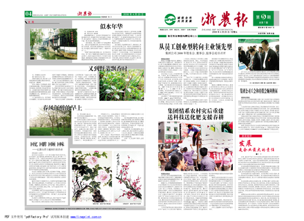 浙农报2008年第五期（一、四版）