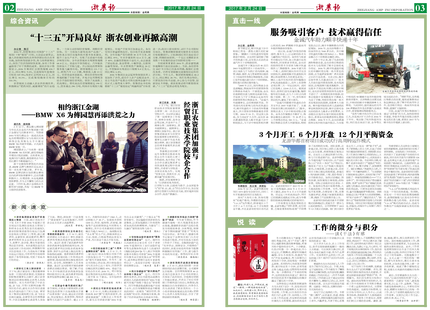 浙农报2017年第2期（二、三版）