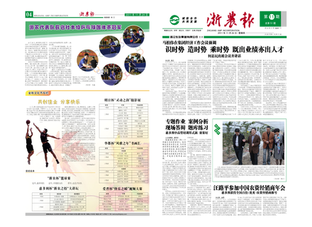 浙农报2011年第11期（一、四版）