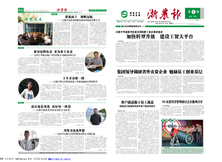 浙农报2013年第06期（一、四版）