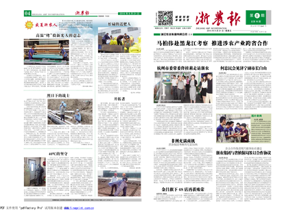 浙农报2015年第8期（一、四版）