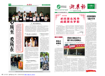 浙农报2008年第一期(一,四版)