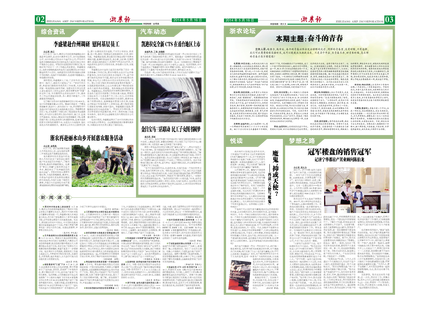 浙农报2014年第05期（二、三版）