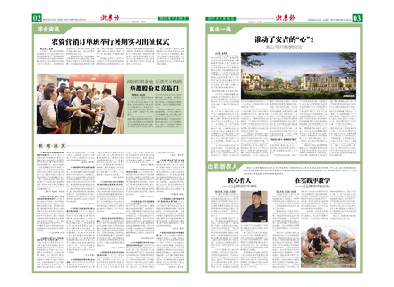 浙农报2017年第7期（二、三版）