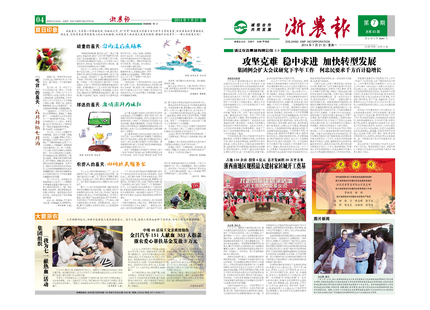浙农报2014年第07期（一、四版）