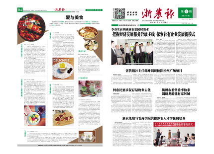 浙农报2016年第5期（一、四版)