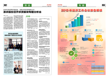 浙农报2019第12期（二、三版）
