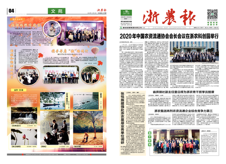 浙农报2020第11期（一、四版）