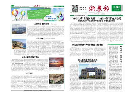 浙农报2016年第8期（一、四版)