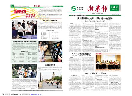 浙农报2009年第11期（一、四版）