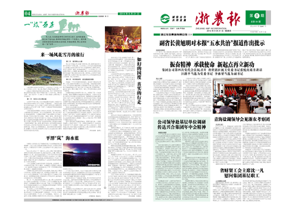 浙农报2014年第08期（一、四版）