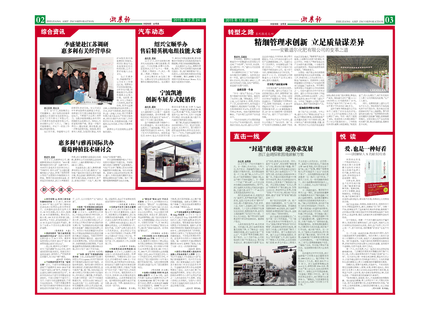 浙农报2015年第12期（二、三版）